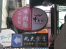 刀削麺３.jpg